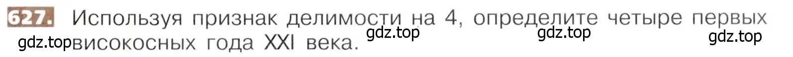 Условие номер 627 (страница 141) гдз по математике 5 класс Никольский, Потапов, учебник