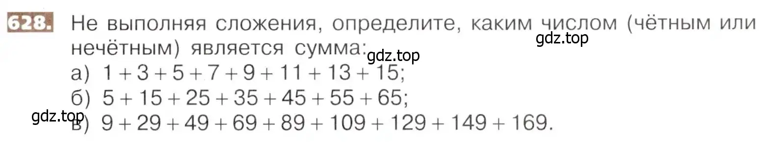 Условие номер 628 (страница 141) гдз по математике 5 класс Никольский, Потапов, учебник