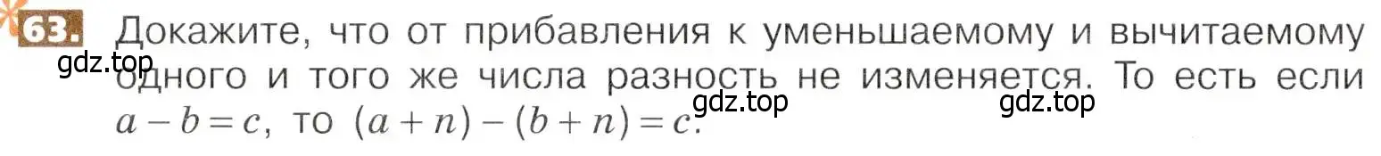 Условие номер 63 (страница 18) гдз по математике 5 класс Никольский, Потапов, учебник