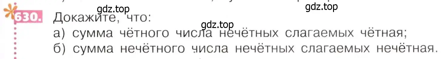 Условие номер 630 (страница 141) гдз по математике 5 класс Никольский, Потапов, учебник