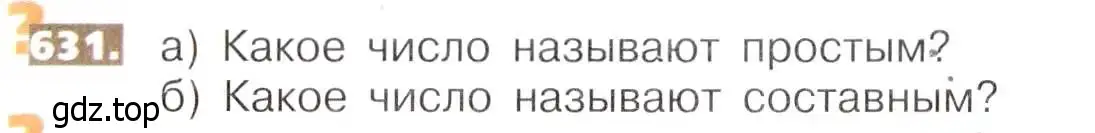 Условие номер 631 (страница 142) гдз по математике 5 класс Никольский, Потапов, учебник