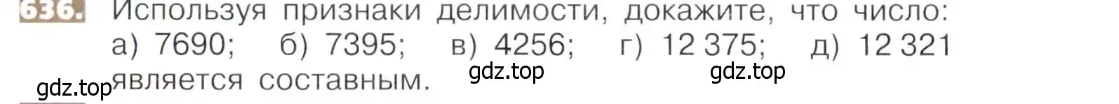 Условие номер 636 (страница 142) гдз по математике 5 класс Никольский, Потапов, учебник