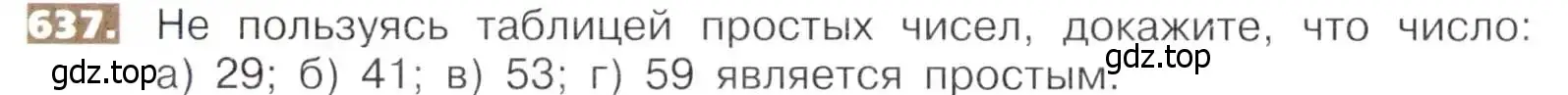 Условие номер 637 (страница 142) гдз по математике 5 класс Никольский, Потапов, учебник