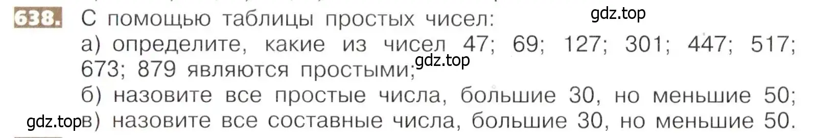 Условие номер 638 (страница 142) гдз по математике 5 класс Никольский, Потапов, учебник