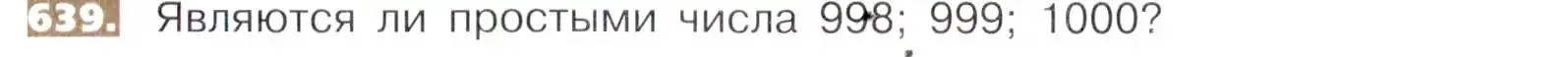 Условие номер 639 (страница 142) гдз по математике 5 класс Никольский, Потапов, учебник
