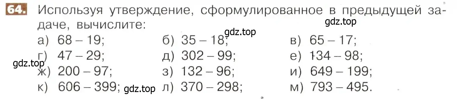 Условие номер 64 (страница 18) гдз по математике 5 класс Никольский, Потапов, учебник