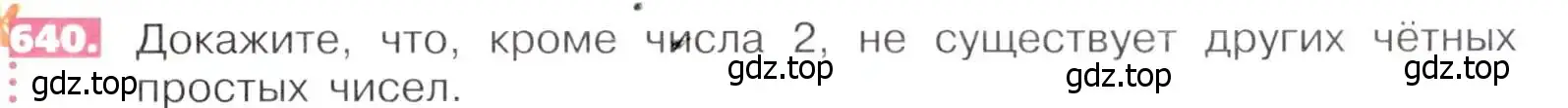 Условие номер 640 (страница 143) гдз по математике 5 класс Никольский, Потапов, учебник