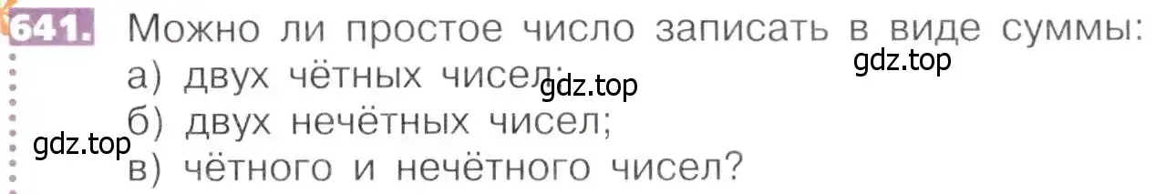 Условие номер 641 (страница 143) гдз по математике 5 класс Никольский, Потапов, учебник