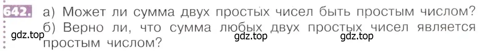 Условие номер 642 (страница 143) гдз по математике 5 класс Никольский, Потапов, учебник