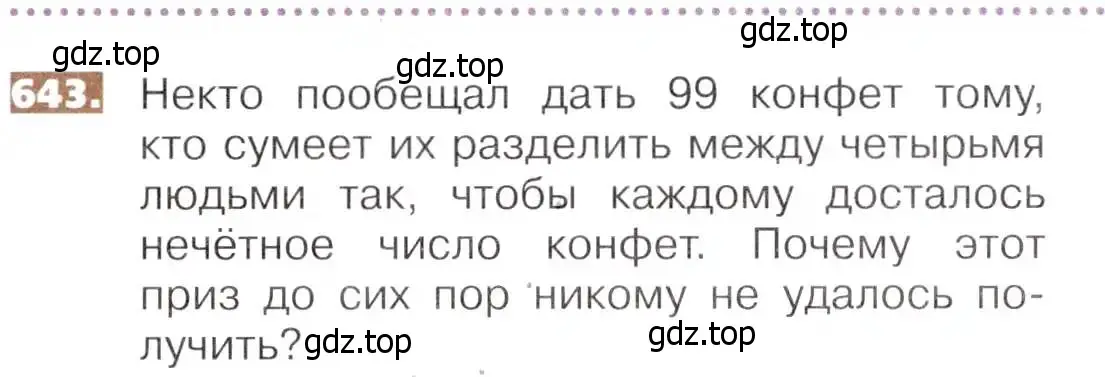 Условие номер 643 (страница 143) гдз по математике 5 класс Никольский, Потапов, учебник