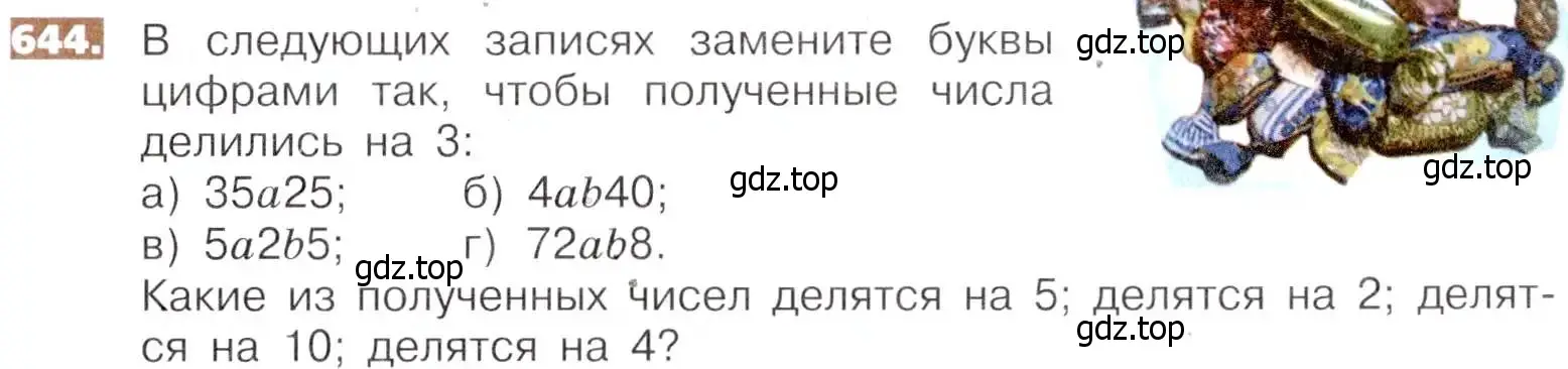 Условие номер 644 (страница 143) гдз по математике 5 класс Никольский, Потапов, учебник