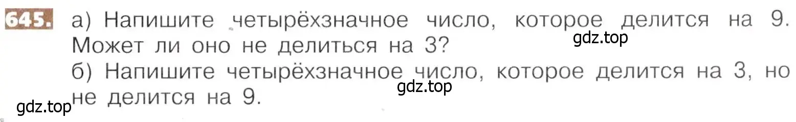 Условие номер 645 (страница 143) гдз по математике 5 класс Никольский, Потапов, учебник