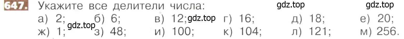 Условие номер 647 (страница 145) гдз по математике 5 класс Никольский, Потапов, учебник