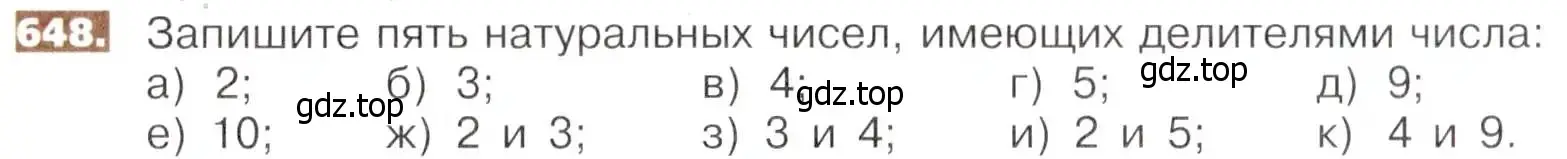 Условие номер 648 (страница 145) гдз по математике 5 класс Никольский, Потапов, учебник