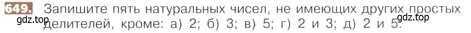 Условие номер 649 (страница 145) гдз по математике 5 класс Никольский, Потапов, учебник