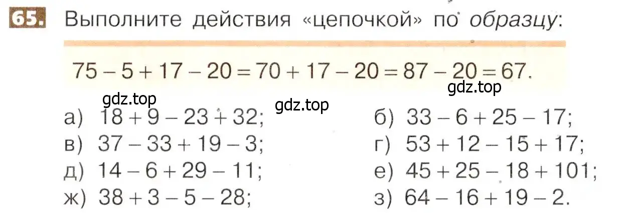 Условие номер 65 (страница 18) гдз по математике 5 класс Никольский, Потапов, учебник