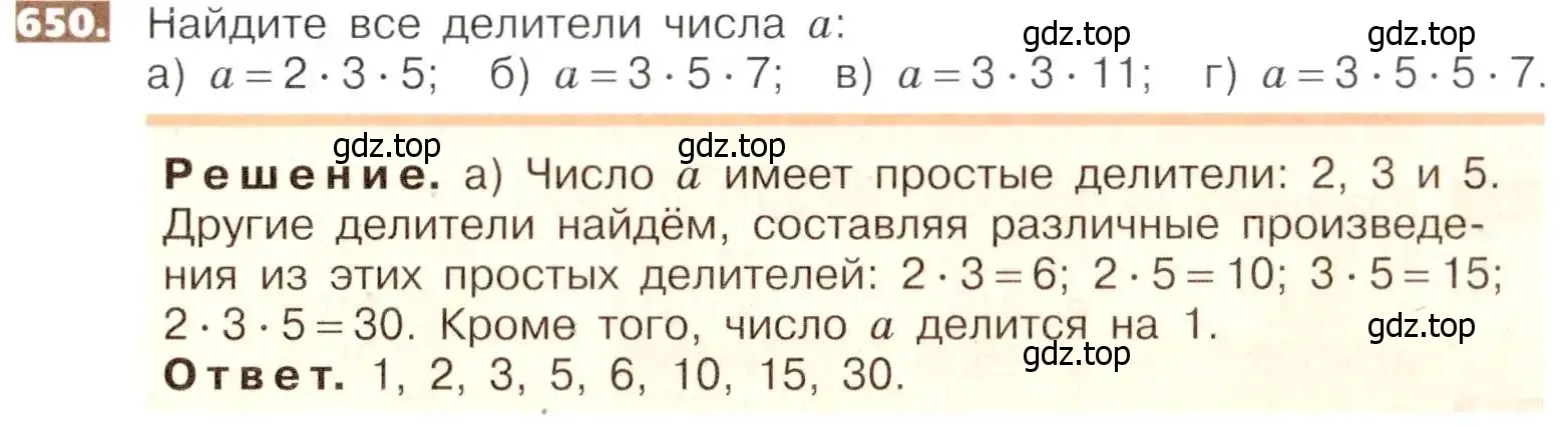 Условие номер 650 (страница 145) гдз по математике 5 класс Никольский, Потапов, учебник