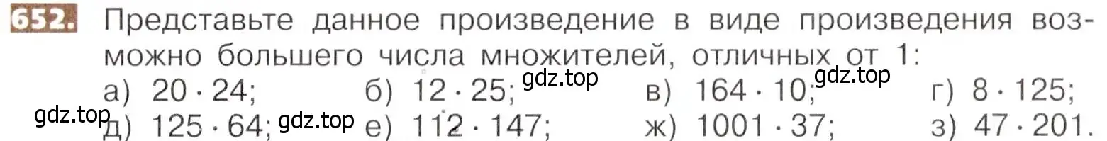 Условие номер 652 (страница 145) гдз по математике 5 класс Никольский, Потапов, учебник