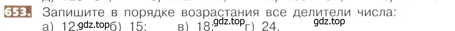 Условие номер 653 (страница 145) гдз по математике 5 класс Никольский, Потапов, учебник