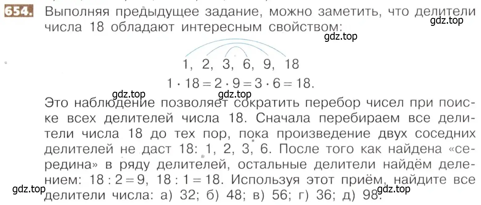 Условие номер 654 (страница 145) гдз по математике 5 класс Никольский, Потапов, учебник