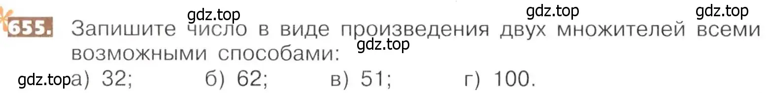 Условие номер 655 (страница 146) гдз по математике 5 класс Никольский, Потапов, учебник