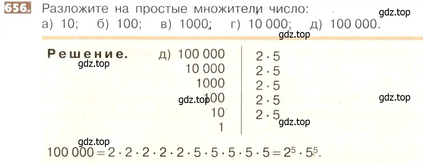 Условие номер 656 (страница 146) гдз по математике 5 класс Никольский, Потапов, учебник