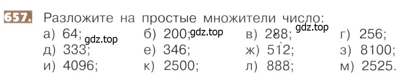 Условие номер 657 (страница 146) гдз по математике 5 класс Никольский, Потапов, учебник