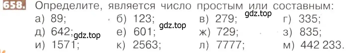 Условие номер 658 (страница 146) гдз по математике 5 класс Никольский, Потапов, учебник