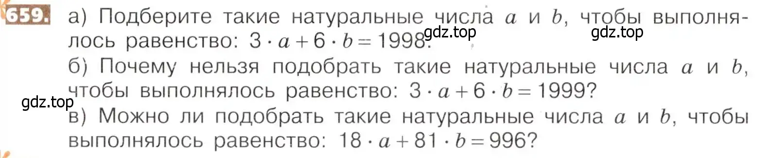 Условие номер 659 (страница 146) гдз по математике 5 класс Никольский, Потапов, учебник