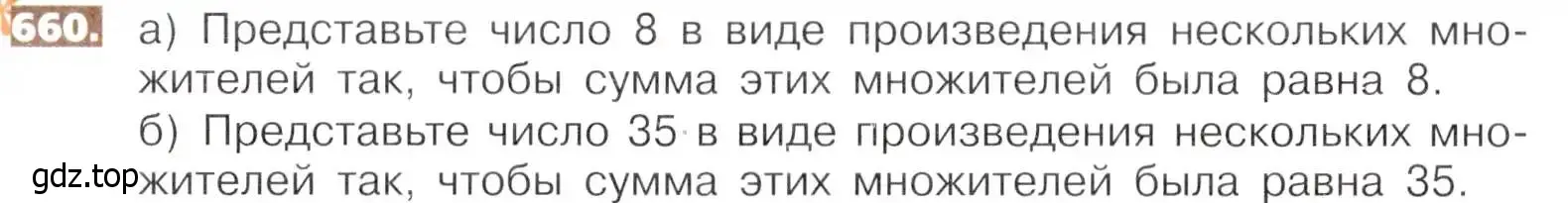 Условие номер 660 (страница 146) гдз по математике 5 класс Никольский, Потапов, учебник