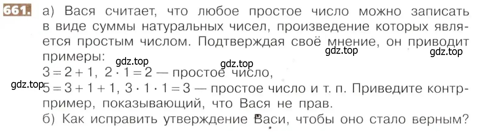 Условие номер 661 (страница 146) гдз по математике 5 класс Никольский, Потапов, учебник