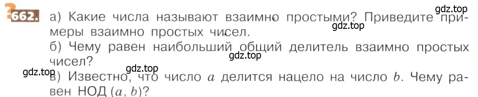 Условие номер 662 (страница 148) гдз по математике 5 класс Никольский, Потапов, учебник