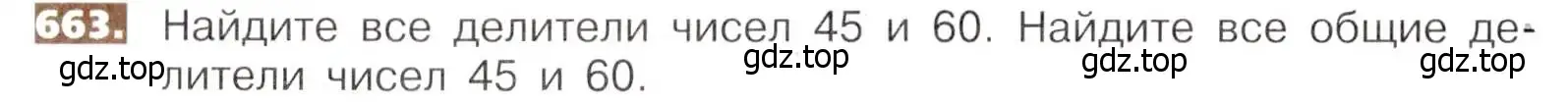 Условие номер 663 (страница 148) гдз по математике 5 класс Никольский, Потапов, учебник