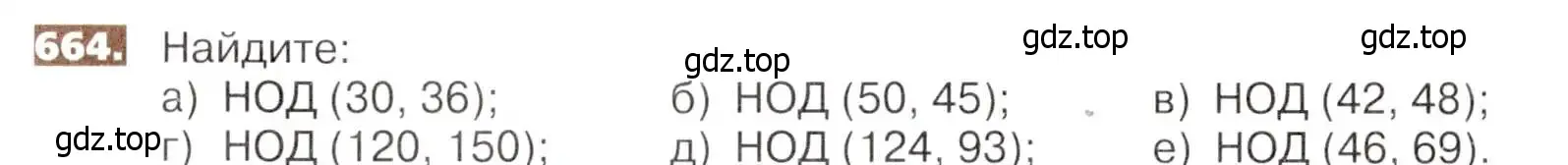 Условие номер 664 (страница 148) гдз по математике 5 класс Никольский, Потапов, учебник