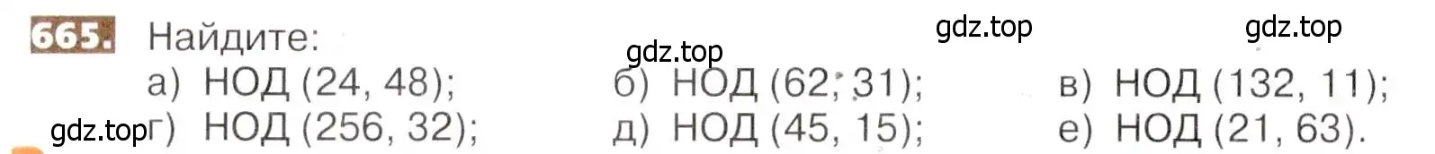 Условие номер 665 (страница 148) гдз по математике 5 класс Никольский, Потапов, учебник