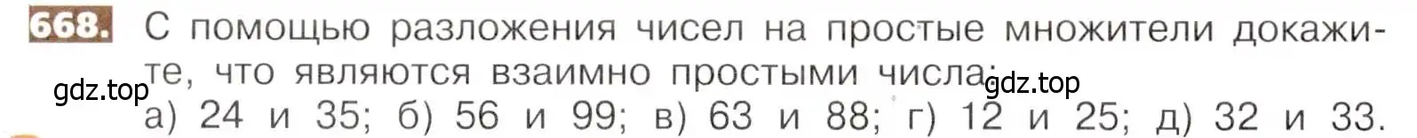 Условие номер 668 (страница 148) гдз по математике 5 класс Никольский, Потапов, учебник