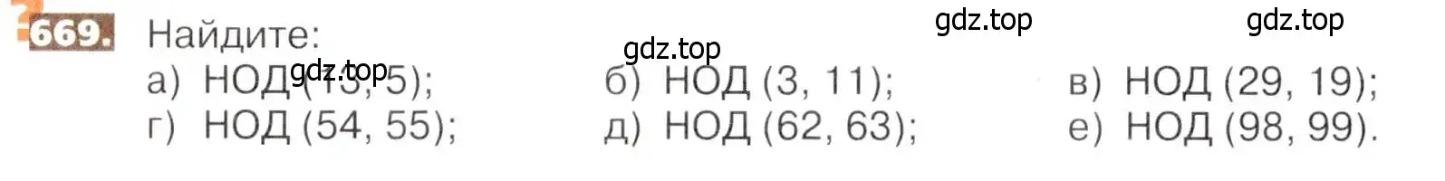 Условие номер 669 (страница 148) гдз по математике 5 класс Никольский, Потапов, учебник