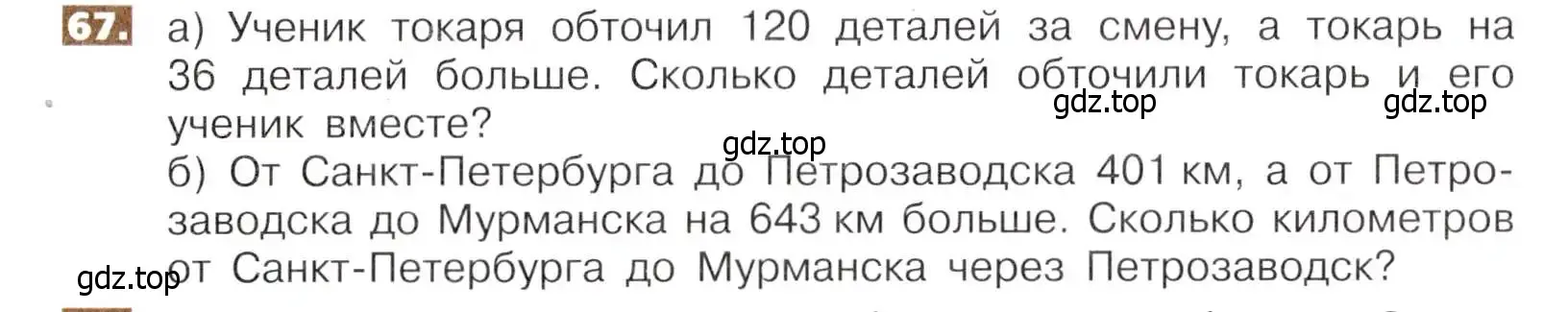 Условие номер 67 (страница 19) гдз по математике 5 класс Никольский, Потапов, учебник