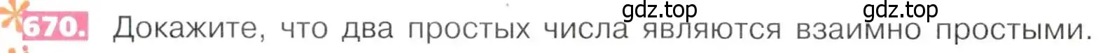 Условие номер 670 (страница 148) гдз по математике 5 класс Никольский, Потапов, учебник