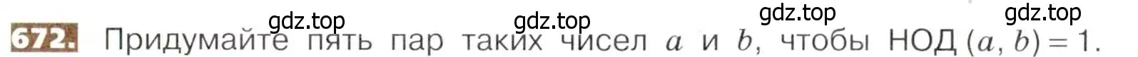 Условие номер 672 (страница 148) гдз по математике 5 класс Никольский, Потапов, учебник