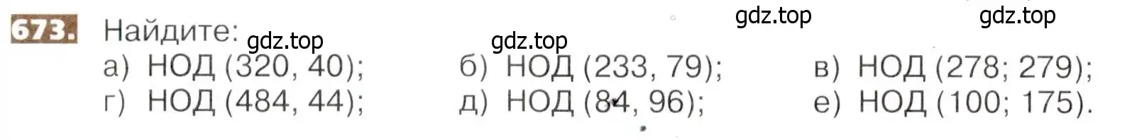 Условие номер 673 (страница 148) гдз по математике 5 класс Никольский, Потапов, учебник