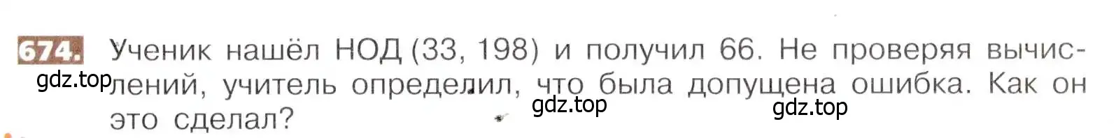 Условие номер 674 (страница 148) гдз по математике 5 класс Никольский, Потапов, учебник