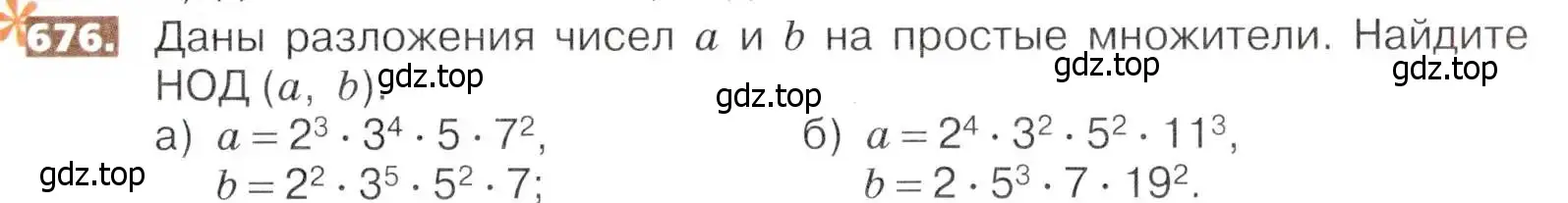 Условие номер 676 (страница 149) гдз по математике 5 класс Никольский, Потапов, учебник