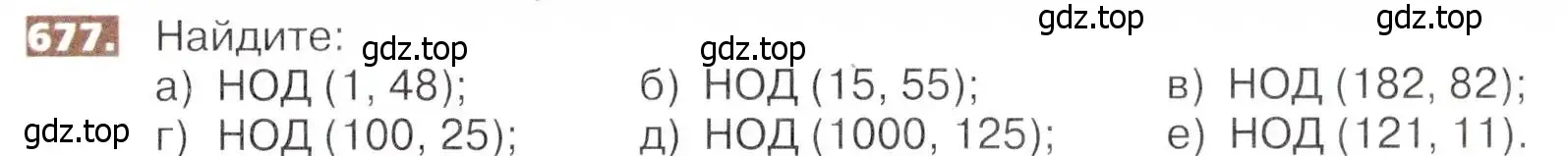 Условие номер 677 (страница 149) гдз по математике 5 класс Никольский, Потапов, учебник