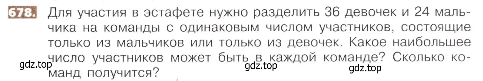 Условие номер 678 (страница 149) гдз по математике 5 класс Никольский, Потапов, учебник