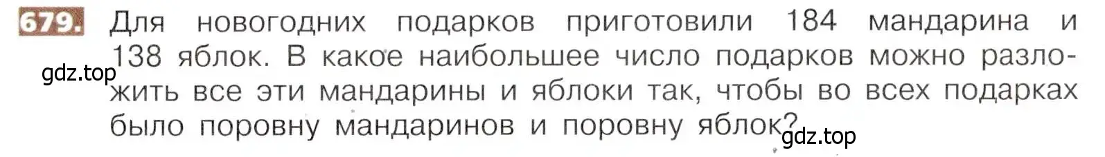 Условие номер 679 (страница 149) гдз по математике 5 класс Никольский, Потапов, учебник