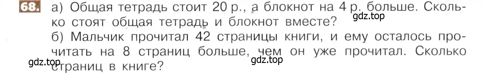 Условие номер 68 (страница 19) гдз по математике 5 класс Никольский, Потапов, учебник