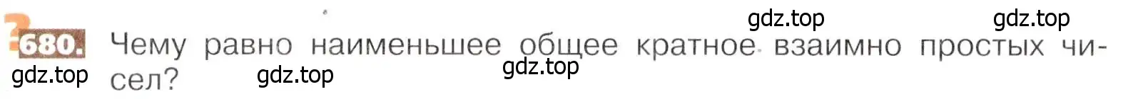 Условие номер 680 (страница 150) гдз по математике 5 класс Никольский, Потапов, учебник