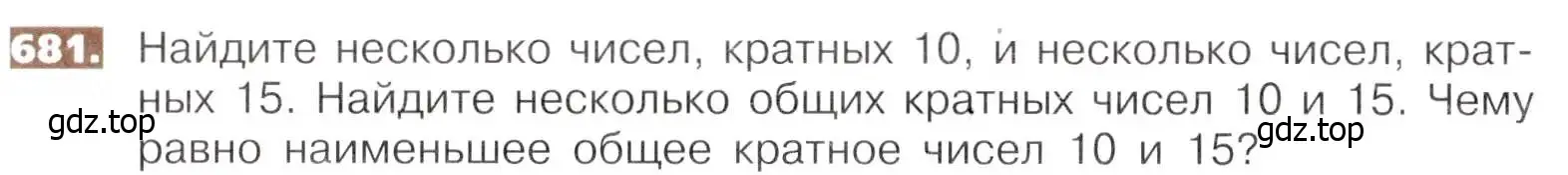 Условие номер 681 (страница 150) гдз по математике 5 класс Никольский, Потапов, учебник