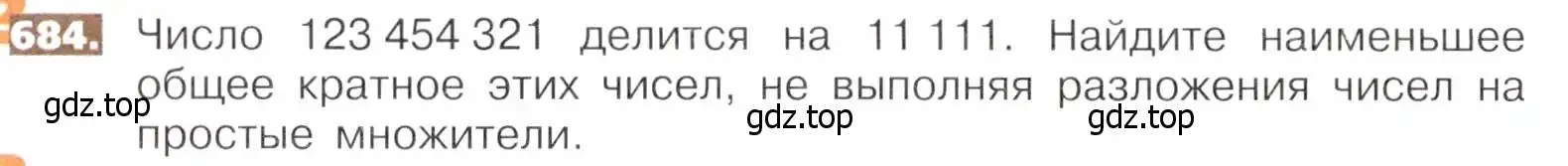 Условие номер 684 (страница 150) гдз по математике 5 класс Никольский, Потапов, учебник